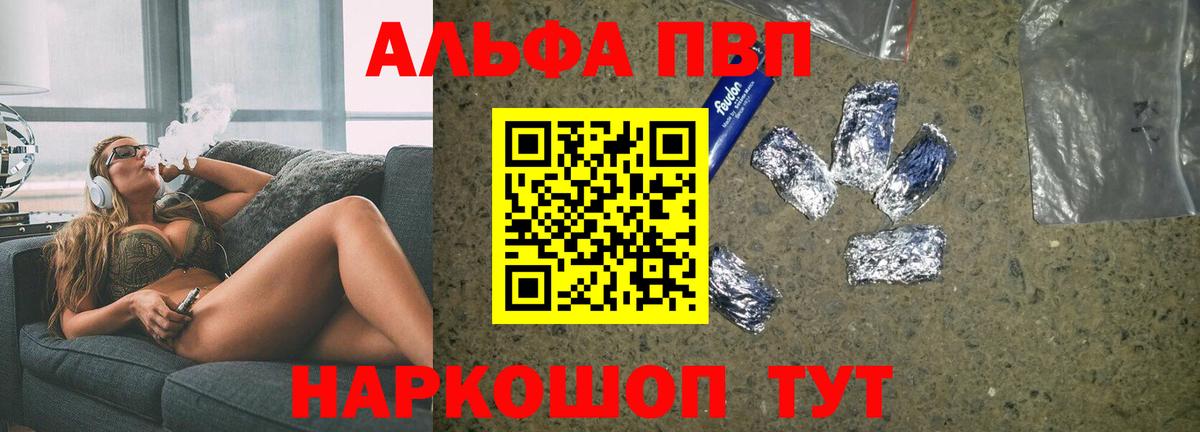 Кинешма  Alfa_PVP Crystall  Вход с VPN  А ПВП VHQ 