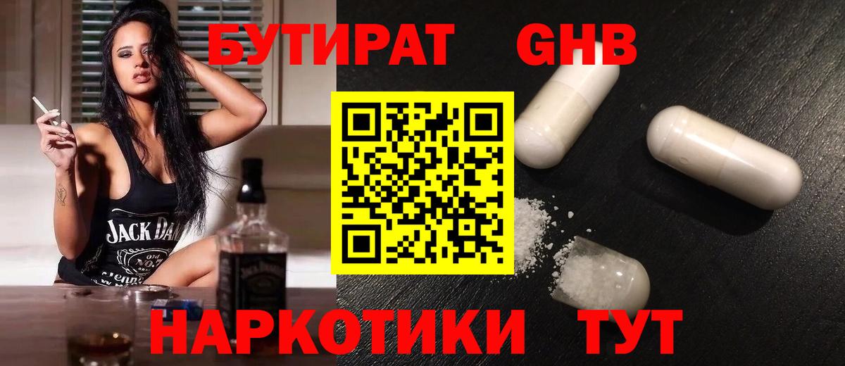 Бутират BDO Кинешма