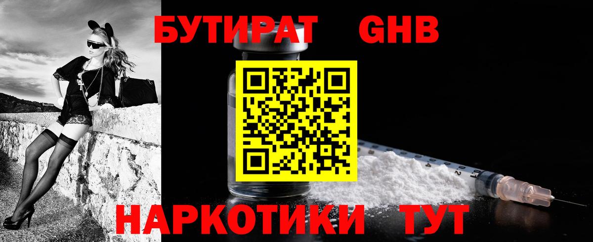 Кинешма  Бутират вода  Вход с VPN 