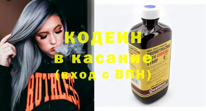 Кодеин напиток Lean (лин)  Кинешма 