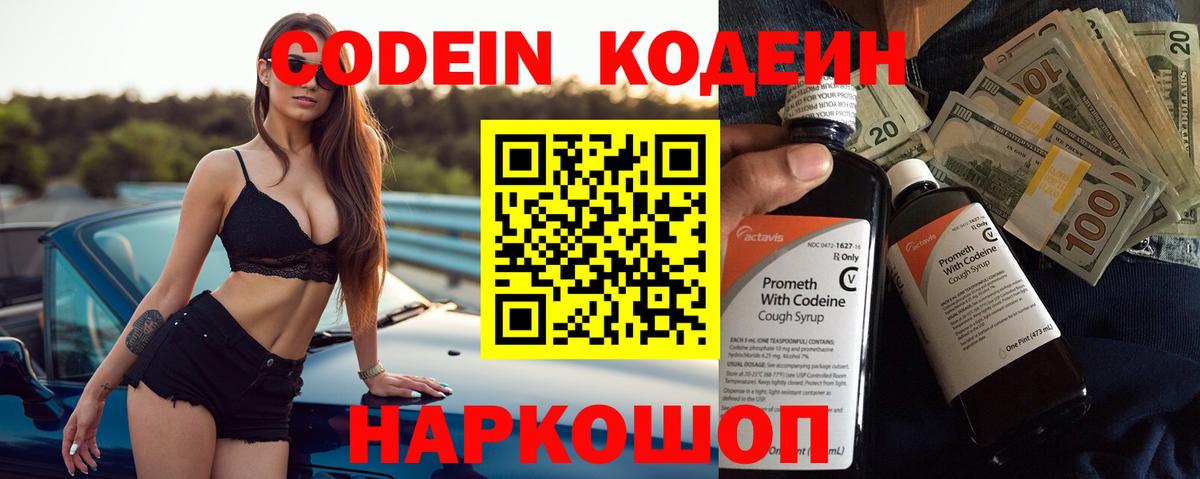 Codein Purple Drank  даркнет сайт  Вход с VPN  Кинешма  Кодеиновый сироп Lean Purple Drank 