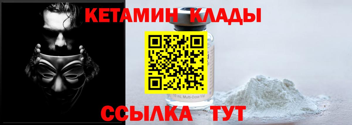 КЕТАМИН VHQ Кинешма