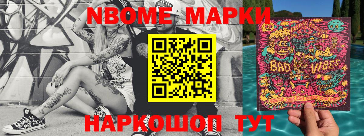 Наркотические марки 1,8мг Кинешма